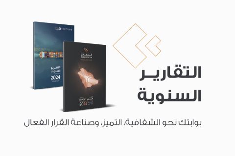 تصميم تقارير سنوية