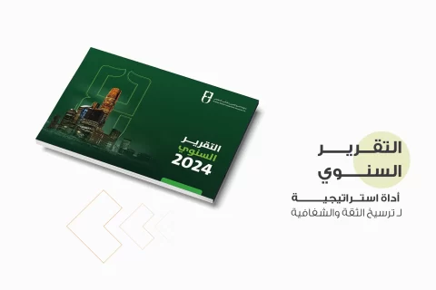 اعداد تقرير سنوي لشركات السعودية
