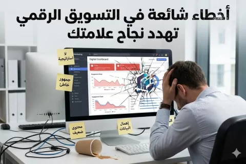 التسويق الرقمي